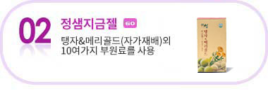 정샘지금젤 탱자&메리골드(자가재배)외 10여가지 부원료를 사용 지금젤 20g  X 20포 or 30포